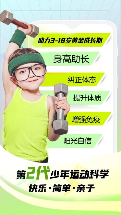 健高少儿健身安卓免费版图1