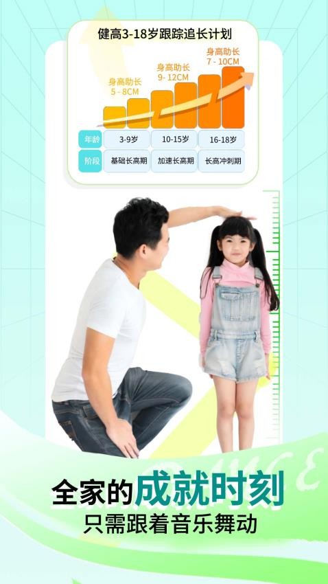 健高少儿健身安卓免费版图2