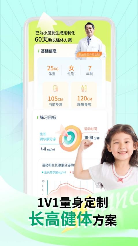 健高少儿健身安卓免费版图3