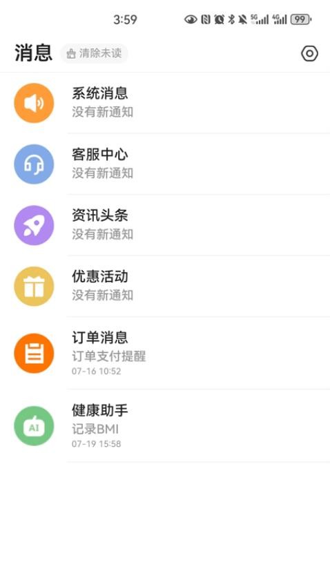 三叶健康安卓官方版图1