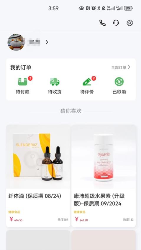 三叶健康安卓官方版图2