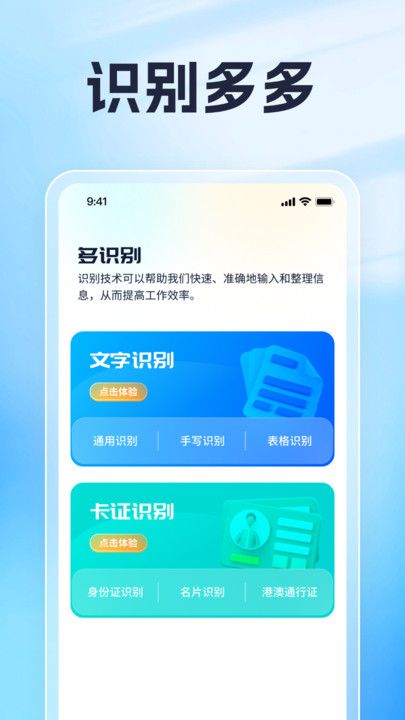 识别一点通官方版图3