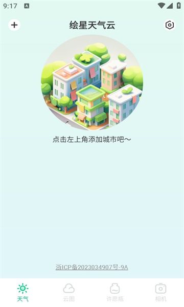 绘星天气云官方版图1