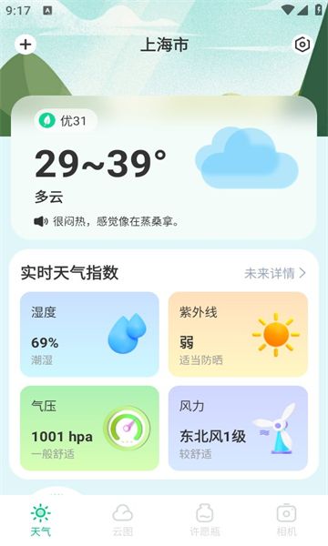 绘星天气云官方版图2
