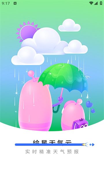 绘星天气云官方版图3