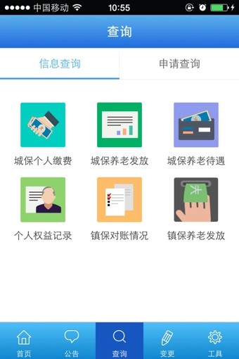 上海社保安卓版图1