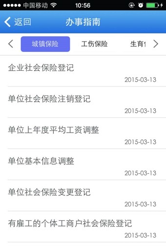 上海社保安卓版图2