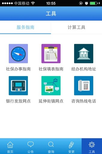 上海社保安卓版图3
