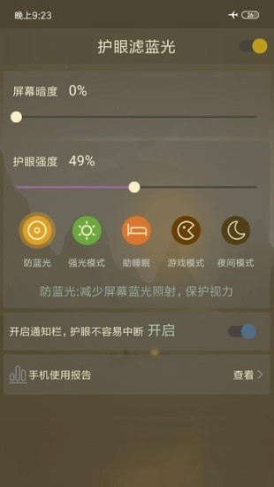 护眼滤蓝光最新免费版图1