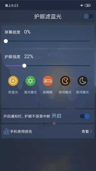 护眼滤蓝光最新免费版图2