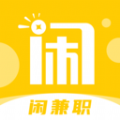 闲兼职正版