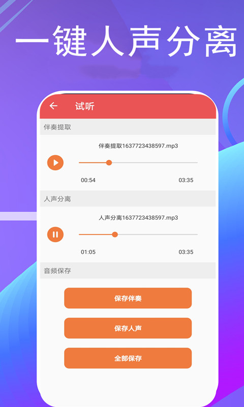 伴奏提取宝手机正版图1
