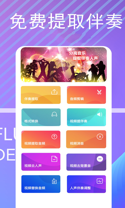 伴奏提取宝手机正版图2