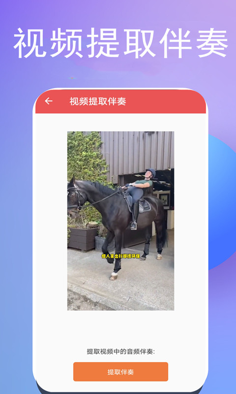 伴奏提取宝手机正版图3