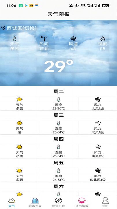 广域天气最新免费版图1