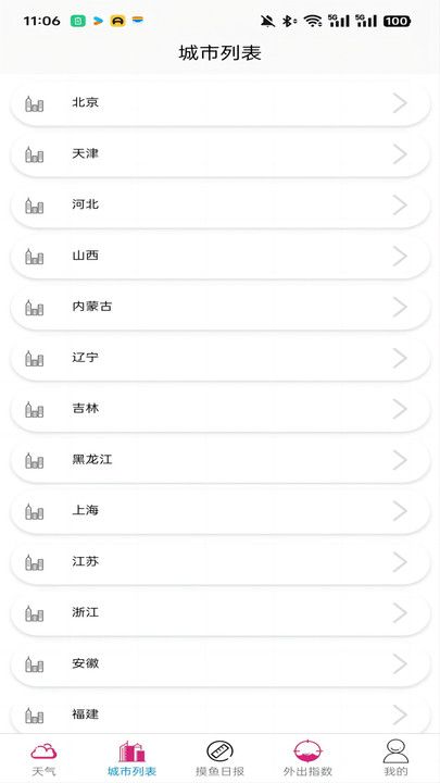 广域天气最新免费版图2