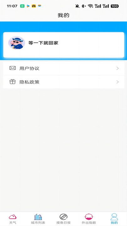 广域天气最新免费版图3