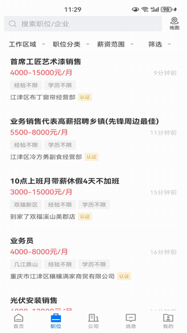 江津人才网直装版图1