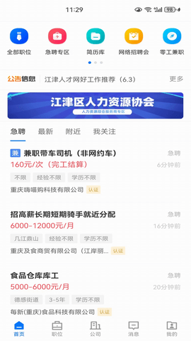 江津人才网直装版图2