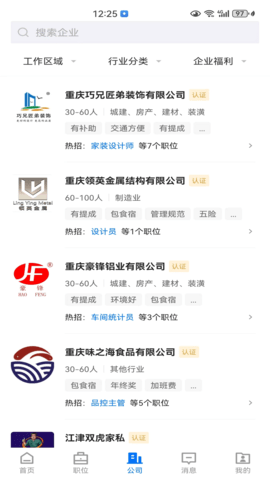 江津人才网直装版图3