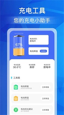每日充电管家软件通用版图1