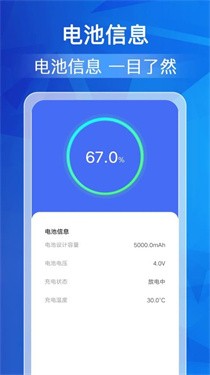 每日充电管家软件通用版图3