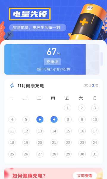 电量先锋免费版图1