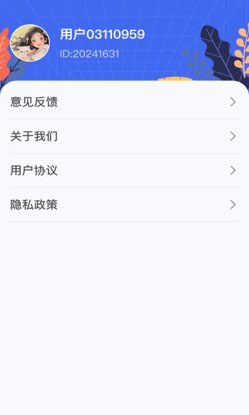 电量先锋免费版图2