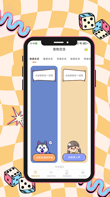猫狗动物交流助手手机版图1