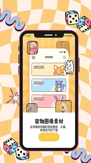 猫狗动物交流助手手机版图2