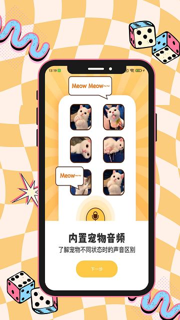 猫狗动物交流助手手机版图3