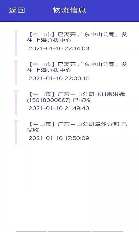 飞鸟快递查询软件免费原版图1