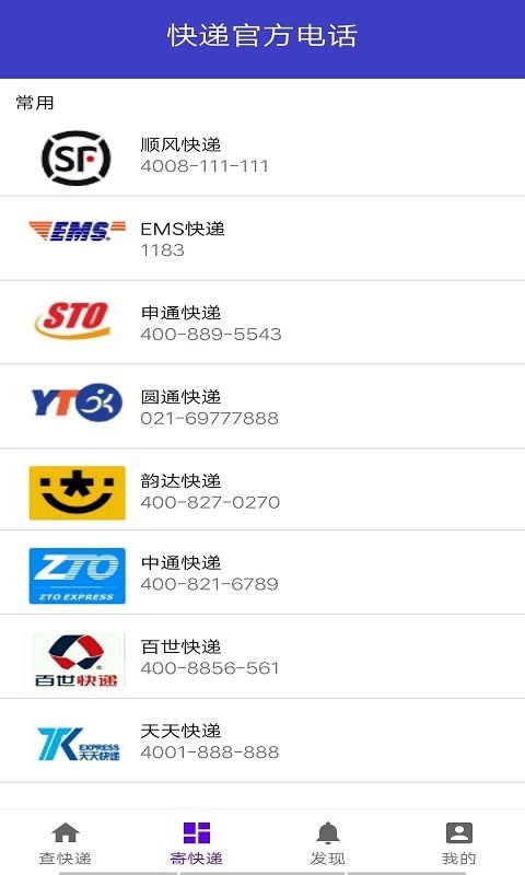 飞鸟快递查询软件免费原版图2