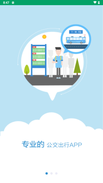 德令哈公交官方最新版图3