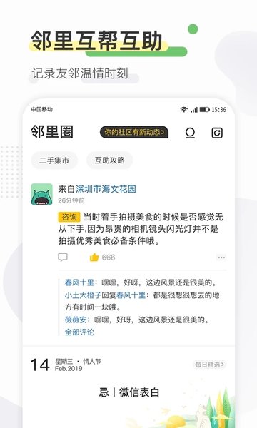 寻常生活最新免费版图2