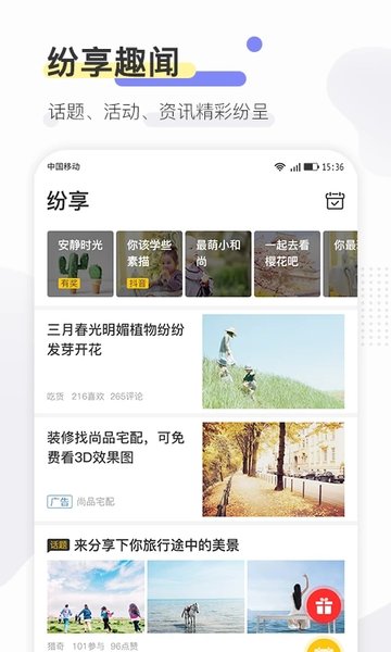 寻常生活最新免费版图3