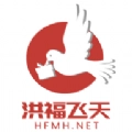 洪福飞天手机免费版