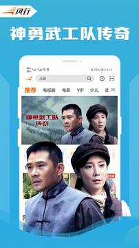风行视频最新免费版图4