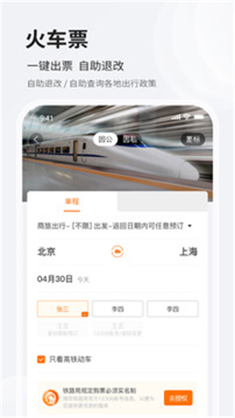 铨成商旅手机版图1
