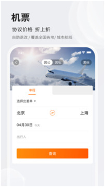 铨成商旅手机版图2