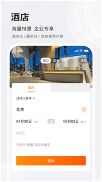 铨成商旅手机版图3