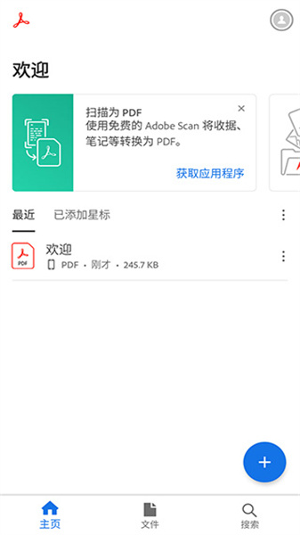 Adobeacrobat手机最新版图1