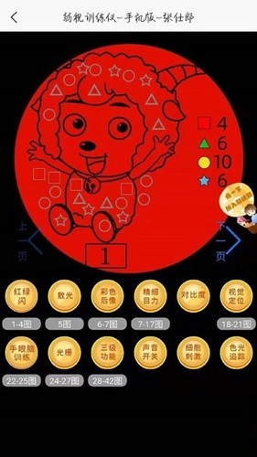 弱视训练描图软件无广告版图2
