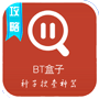BT种子搜索神器助手通用版
