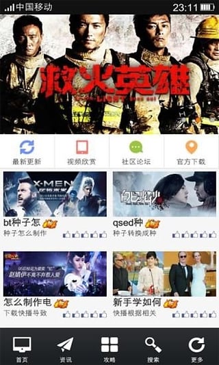 BT种子搜索神器助手通用版图4