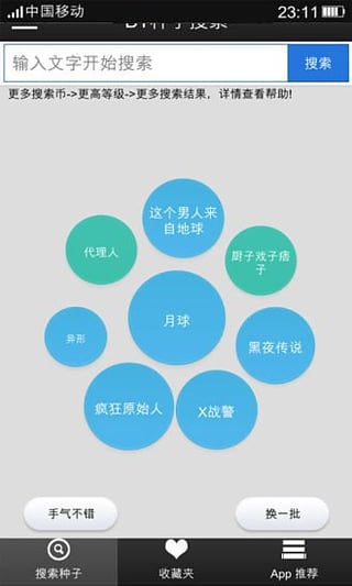 BT种子搜索神器助手通用版图5