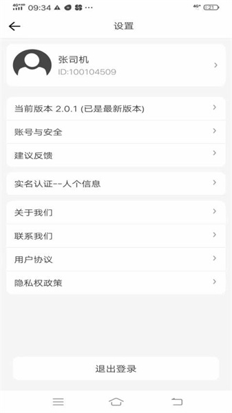 同城宝司机安卓直装版图1