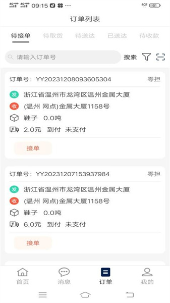 同城宝司机安卓直装版图2