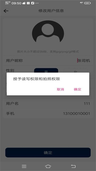 同城宝司机安卓直装版图3