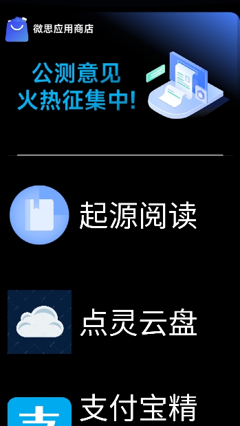 微思应用商店手表官方版图1
